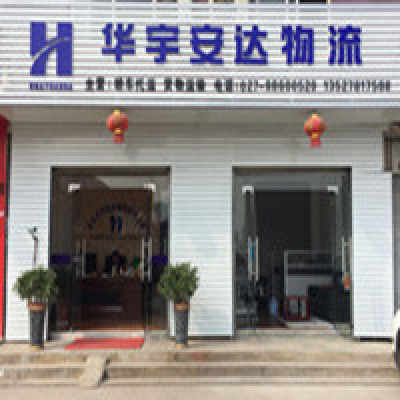 供應武漢貨運武漢托運武漢華宇貨運公司