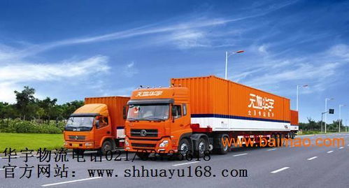 上海華宇物流公司﹙寶山區﹚電話4000217696,上海華宇物流公司﹙寶山區﹚電話4000217696生產廠家,上海華宇物流公司﹙寶山區﹚電話4000217696價格