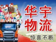 上海紀王鎮天地華宇物流 021-3955-2480，專業長途搬家與產品圖片服務